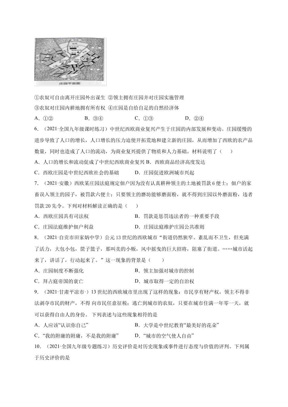 9上试卷历史第三单元 封建时代的欧洲（提分小卷）（原卷版）.docx_第2页