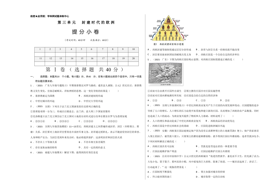 9上试卷历史第三单元封建时代的欧洲（提分小卷）（考试版）.doc_第1页