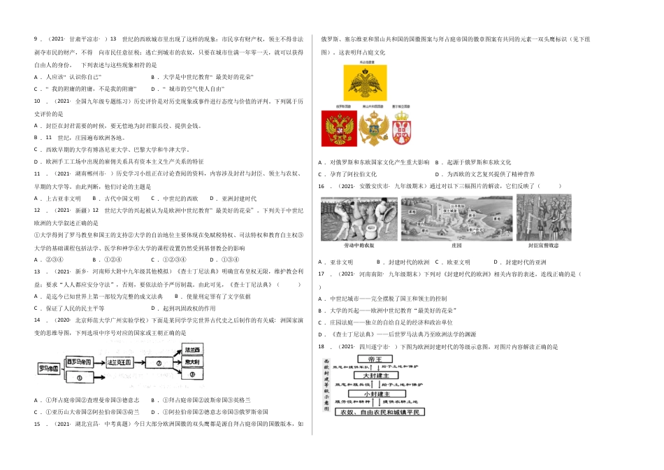 9上试卷历史第三单元封建时代的欧洲（提分小卷）（考试版）.doc_第2页