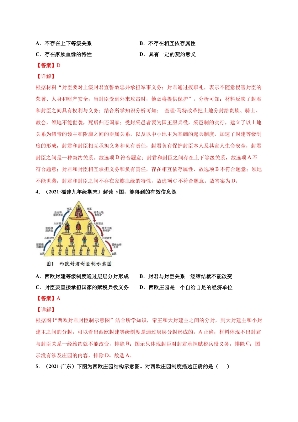 9上试卷历史第三单元封建时代的欧洲（提分小卷）（解析版）.docx_第2页