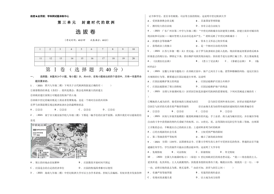 9上试卷历史第三单元封建时代的欧洲（选拔卷）（考试版）.doc_第1页