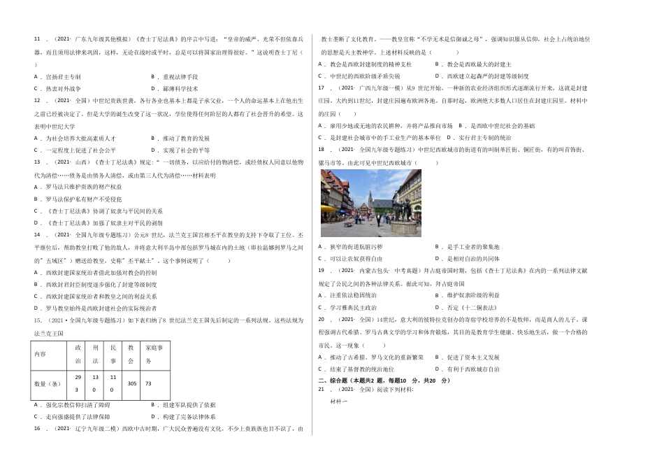 9上试卷历史第三单元封建时代的欧洲（选拔卷）（考试版）.doc_第2页