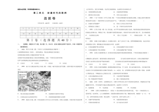 9上试卷历史第三单元封建时代的欧洲（选拔卷）（考试版）.doc