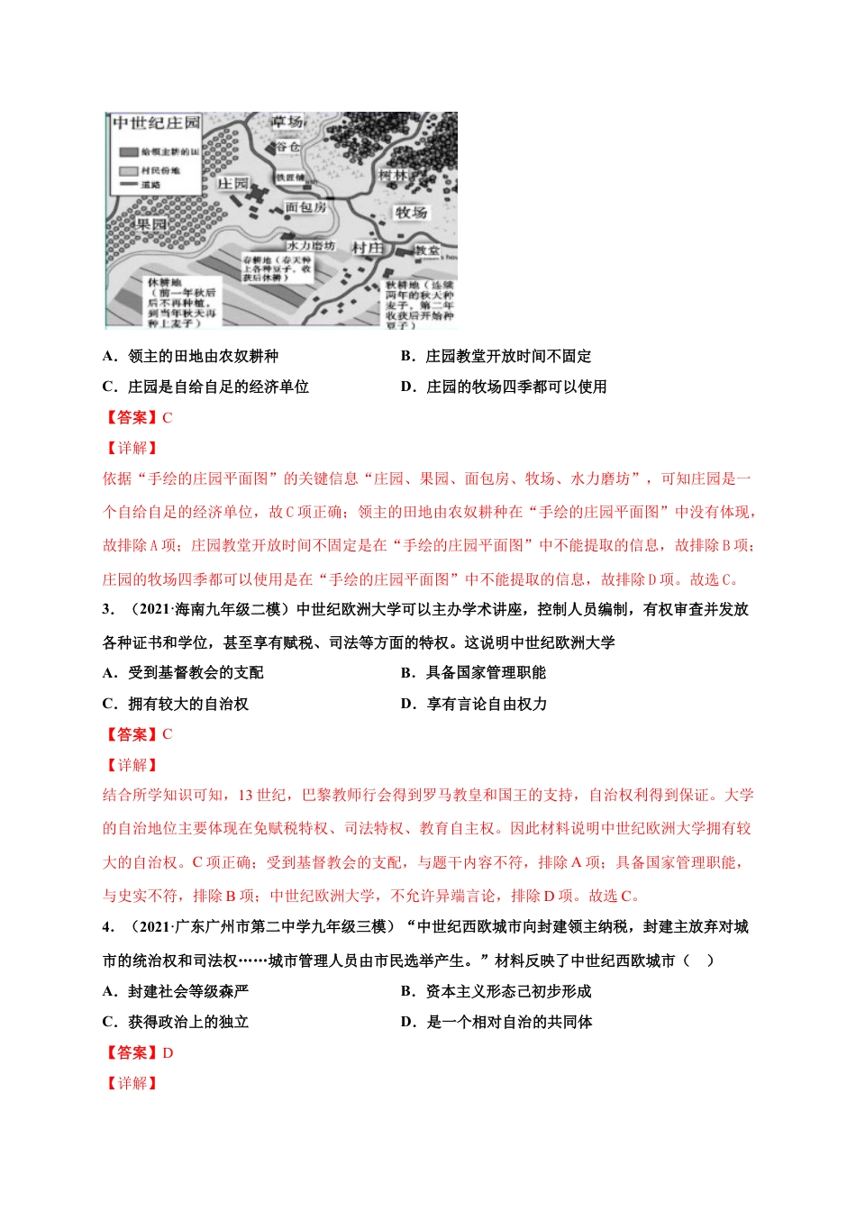 9上试卷历史第三单元封建时代的欧洲（选拔卷）（解析版）.doc_第2页