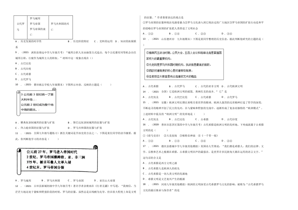 9上试卷历史第二单元 古代欧洲文明（提分小卷）（考试版）.doc_第2页