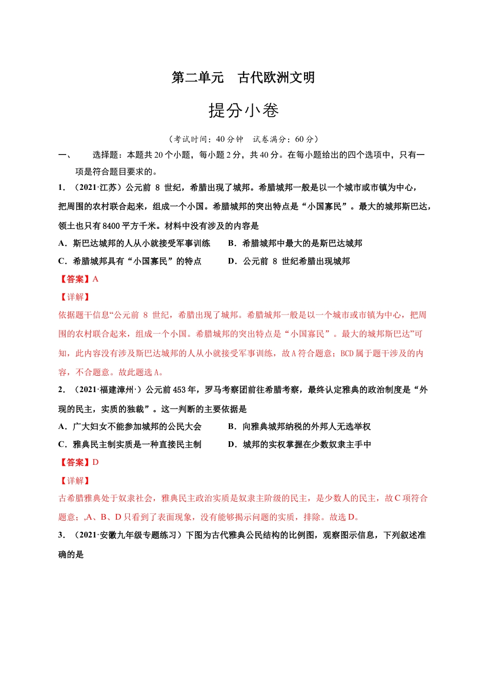 9上试卷历史第二单元 古代欧洲文明（提分小卷）（解析版）.docx_第1页