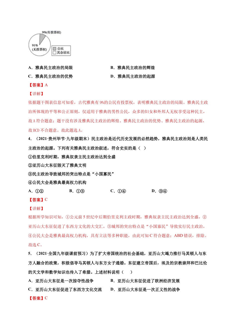 9上试卷历史第二单元 古代欧洲文明（提分小卷）（解析版）.docx_第2页