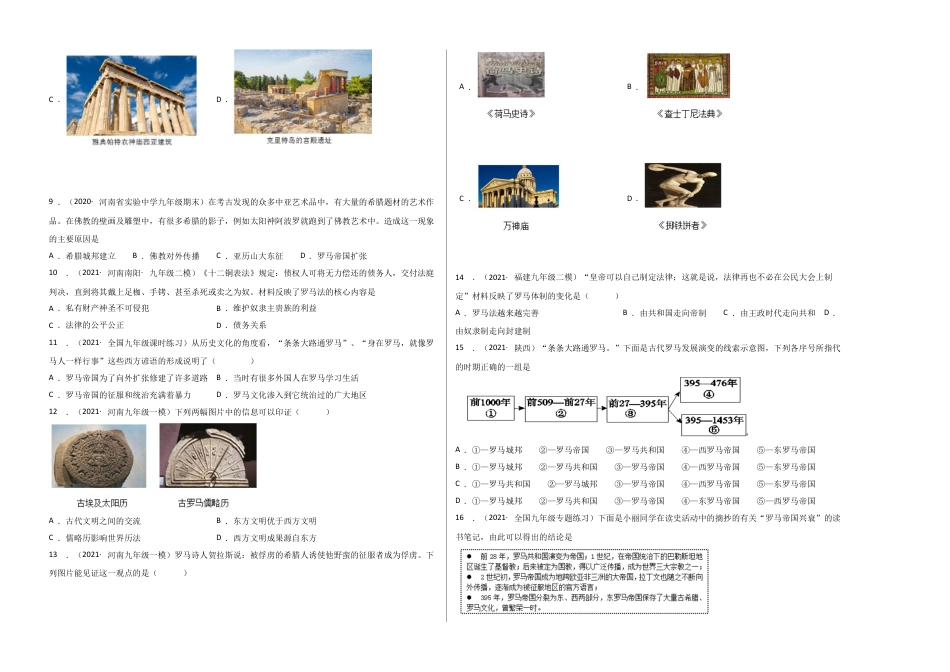 9上试卷历史第二单元古代欧洲文明（选拔卷）（考试版）.doc_第2页