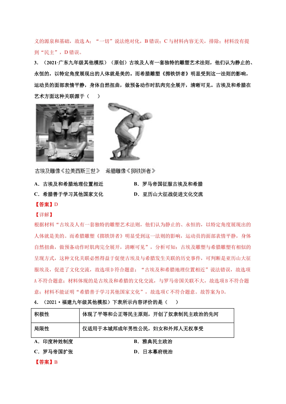 9上试卷历史第二单元古代欧洲文明（选拔卷）（解析版）.doc_第2页