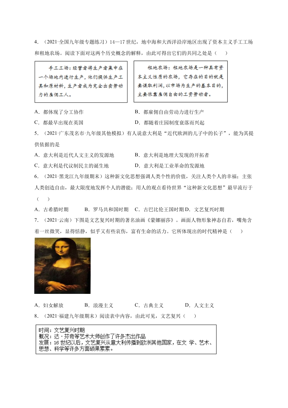 9上试卷历史第五单元 步入近代（提分小卷）（原卷版）.docx_第2页