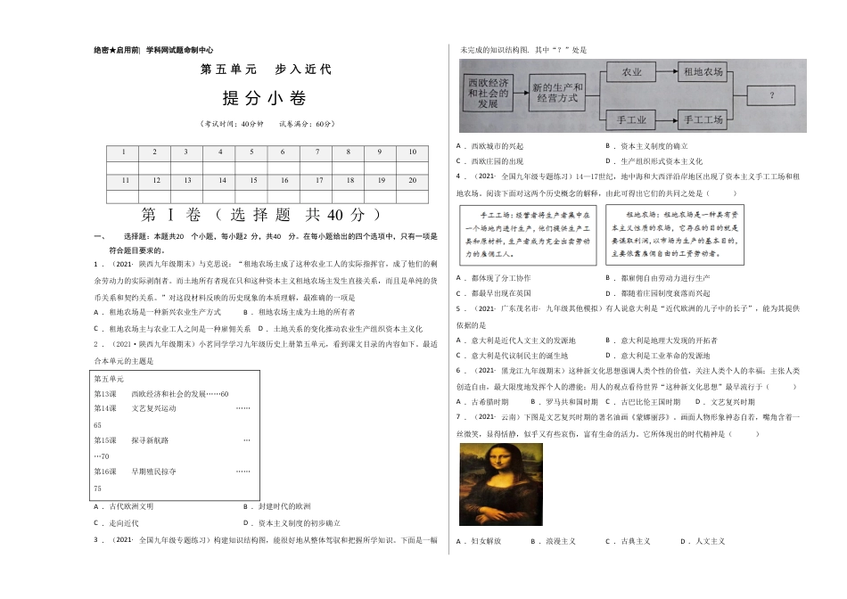 9上试卷历史第五单元 步入近代（提分小卷）（考试版）.doc_第1页