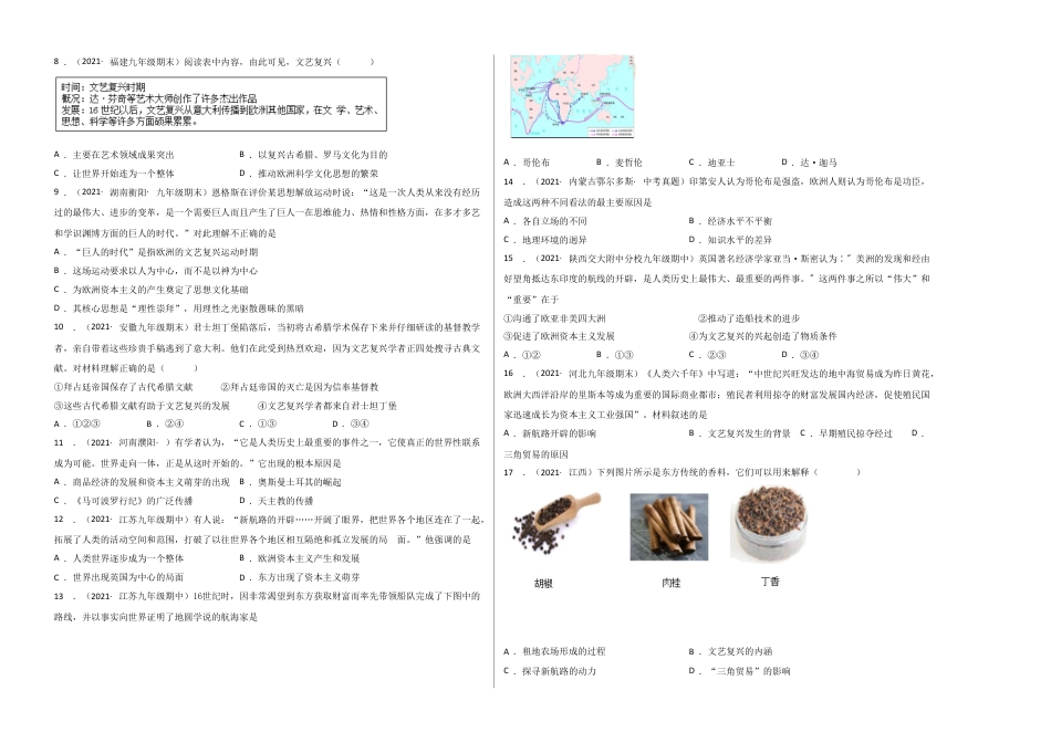 9上试卷历史第五单元 步入近代（提分小卷）（考试版）.doc_第2页