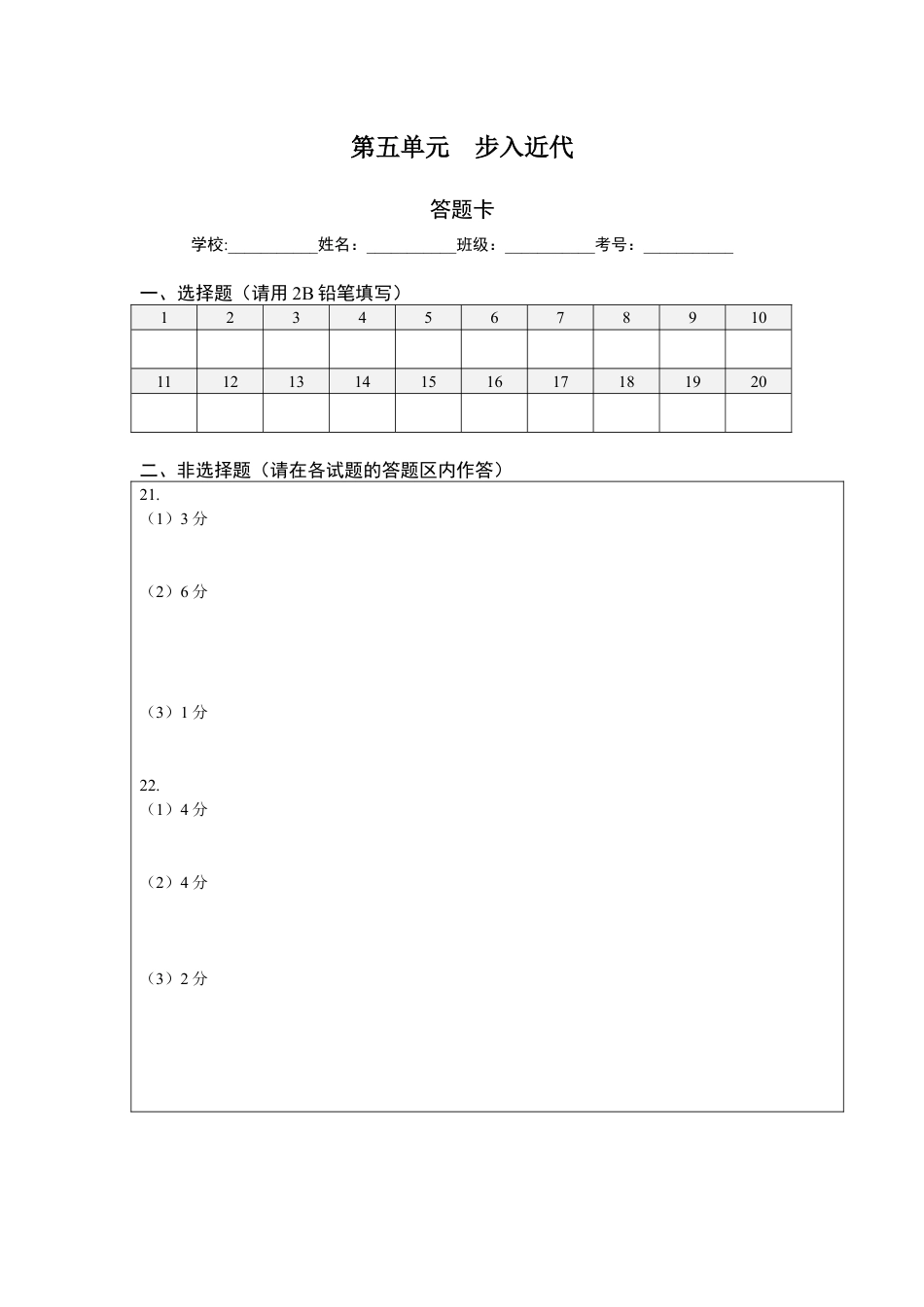 9上试卷历史第五单元步入近代（提分小卷）（答题纸）.docx_第1页