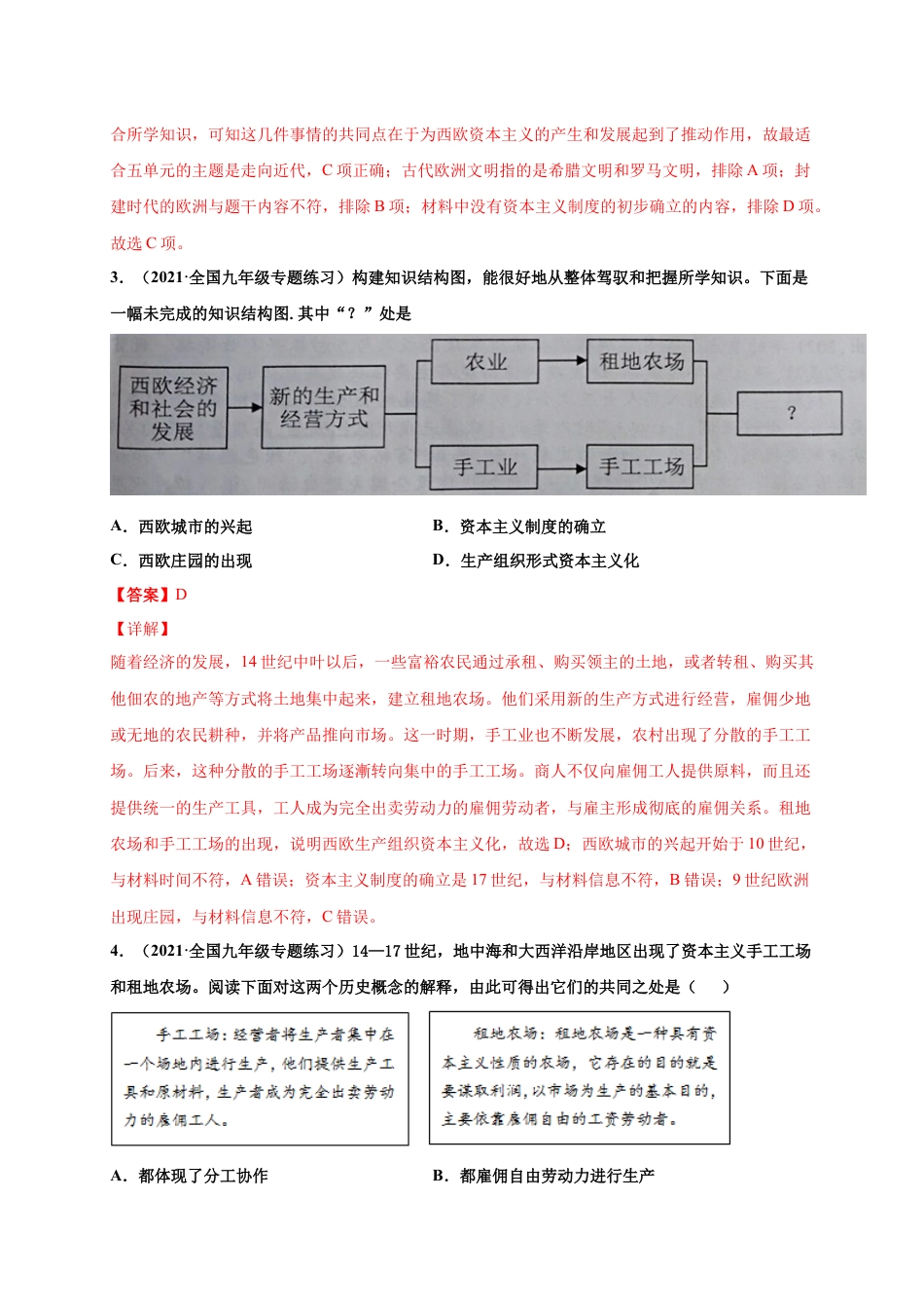 9上试卷历史第五单元步入近代（提分小卷）（解析版）.docx_第2页