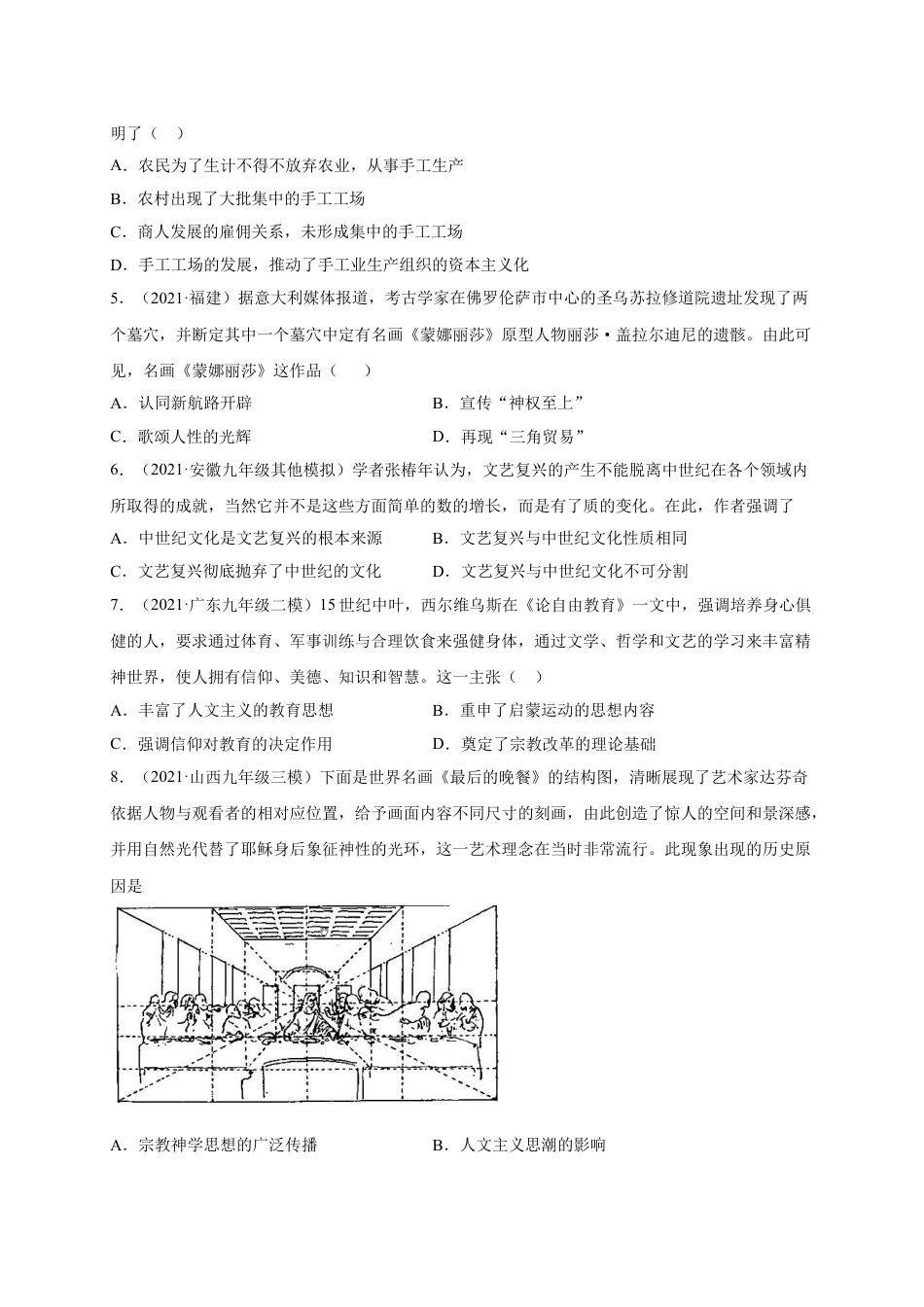 9上试卷历史第五单元步入近代（选拔卷）（原卷版）.doc_第2页