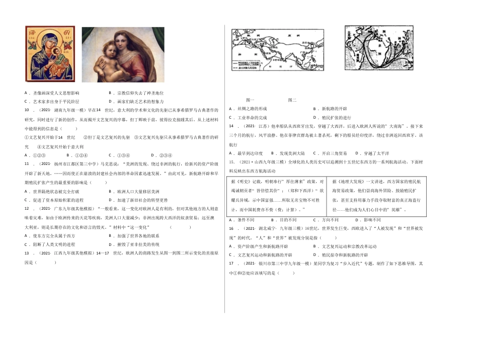 9上试卷历史第五单元步入近代（选拔卷）（考试版）.doc_第2页