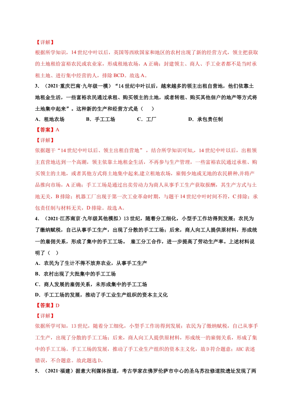 9上试卷历史第五单元步入近代（选拔卷）（解析版）.doc_第2页