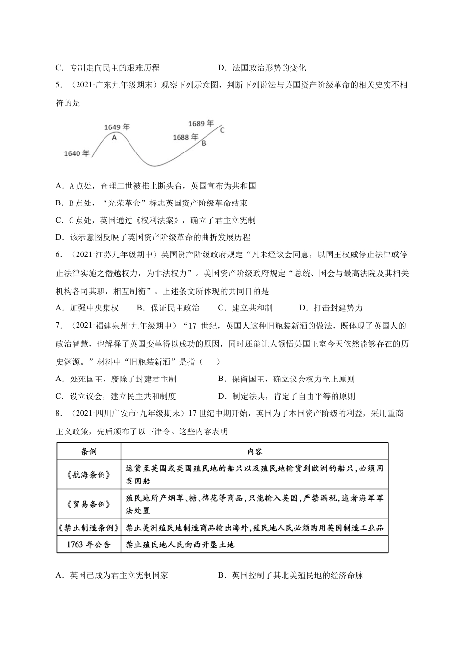 9上试卷历史第六单元 资本主义制度的初步确立（提分小卷）（原卷版）.docx_第2页