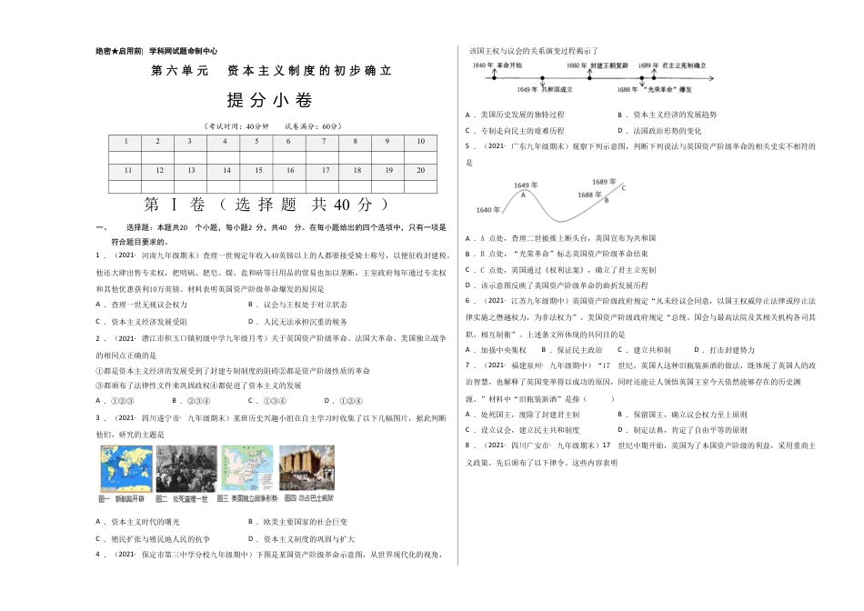 9上试卷历史第六单元资本主义制度的初步确立（提分小卷）（考试版）.doc_第1页