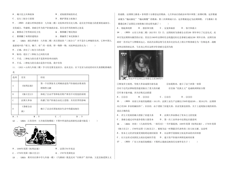 9上试卷历史第六单元资本主义制度的初步确立（选拔卷）（考试版）.doc_第2页