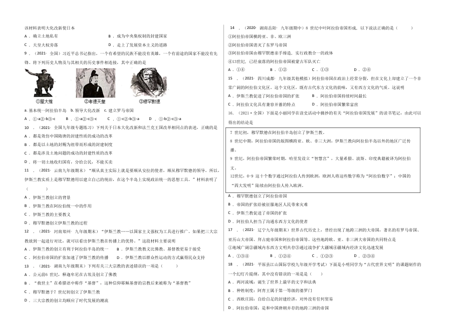 9上试卷历史第四单元 封建时代的亚洲国家（提分小卷）（考试版）.doc_第2页