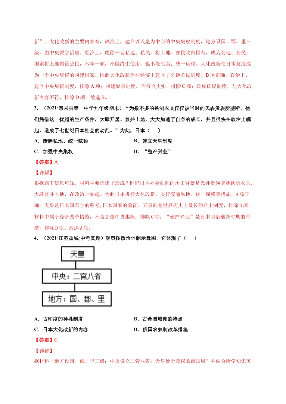 9上试卷历史第四单元 封建时代的亚洲国家（提分小卷）（解析版）.docx_第2页