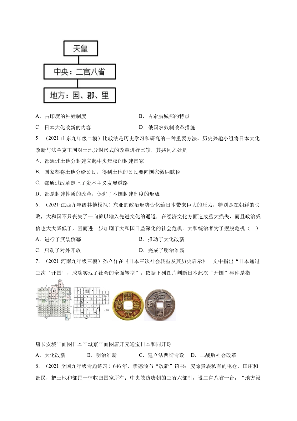 9上试卷历史第四单元封建时代的亚洲国家（提分小卷）（原卷版）.docx_第2页