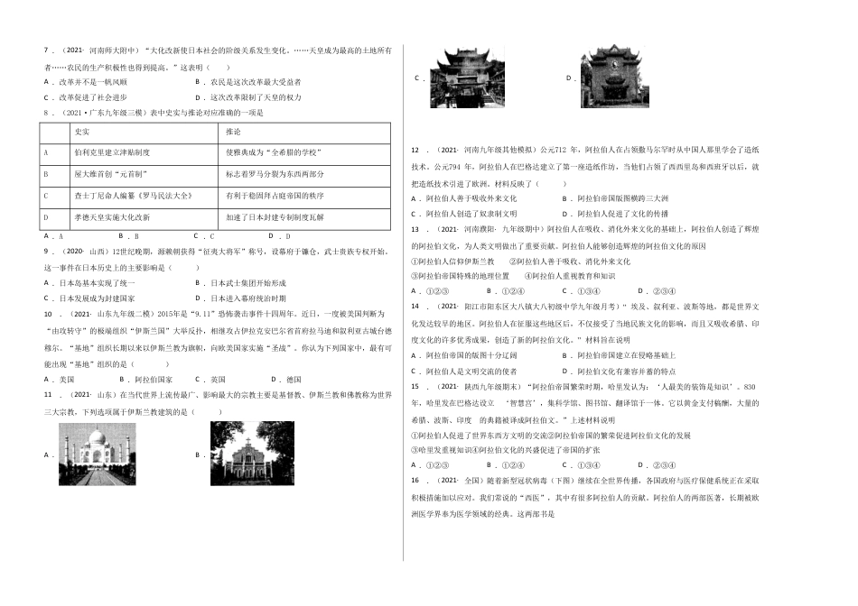 9上试卷历史第四单元封建时代的亚洲国家（选拔卷）（考试版）.doc_第2页