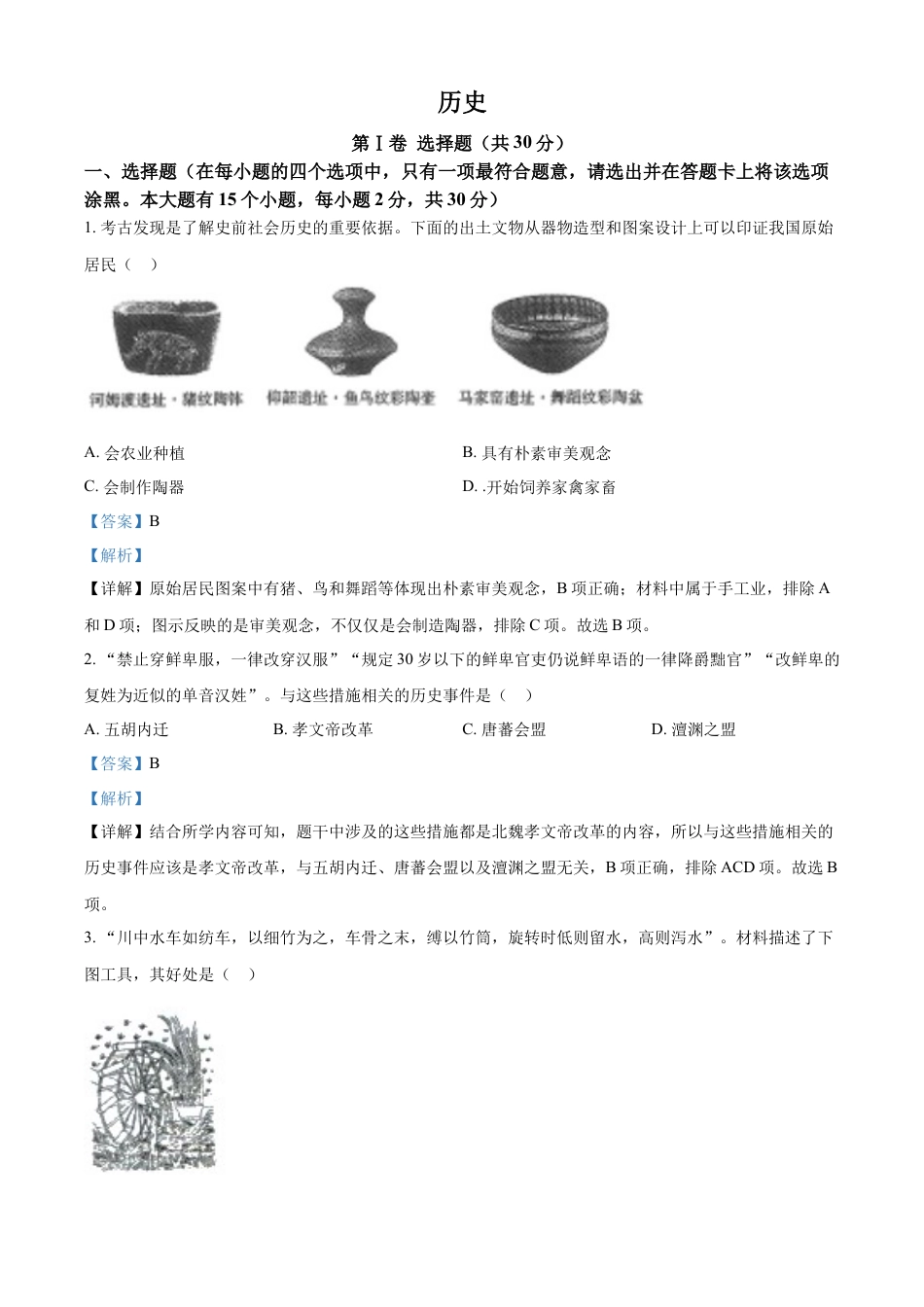 9上试卷历史精品解析：2022年山西省晋中市中考历史真题（解析版）.docx_第1页