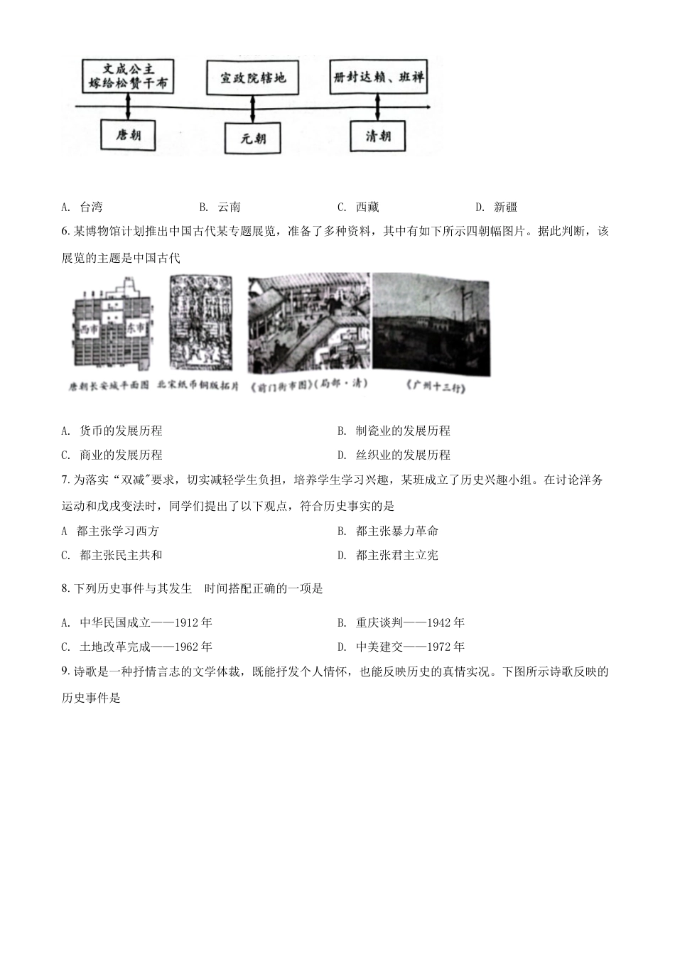 9上试卷历史精品解析：2022年湖南省邵阳市中考历史真题（原卷版）.docx_第2页