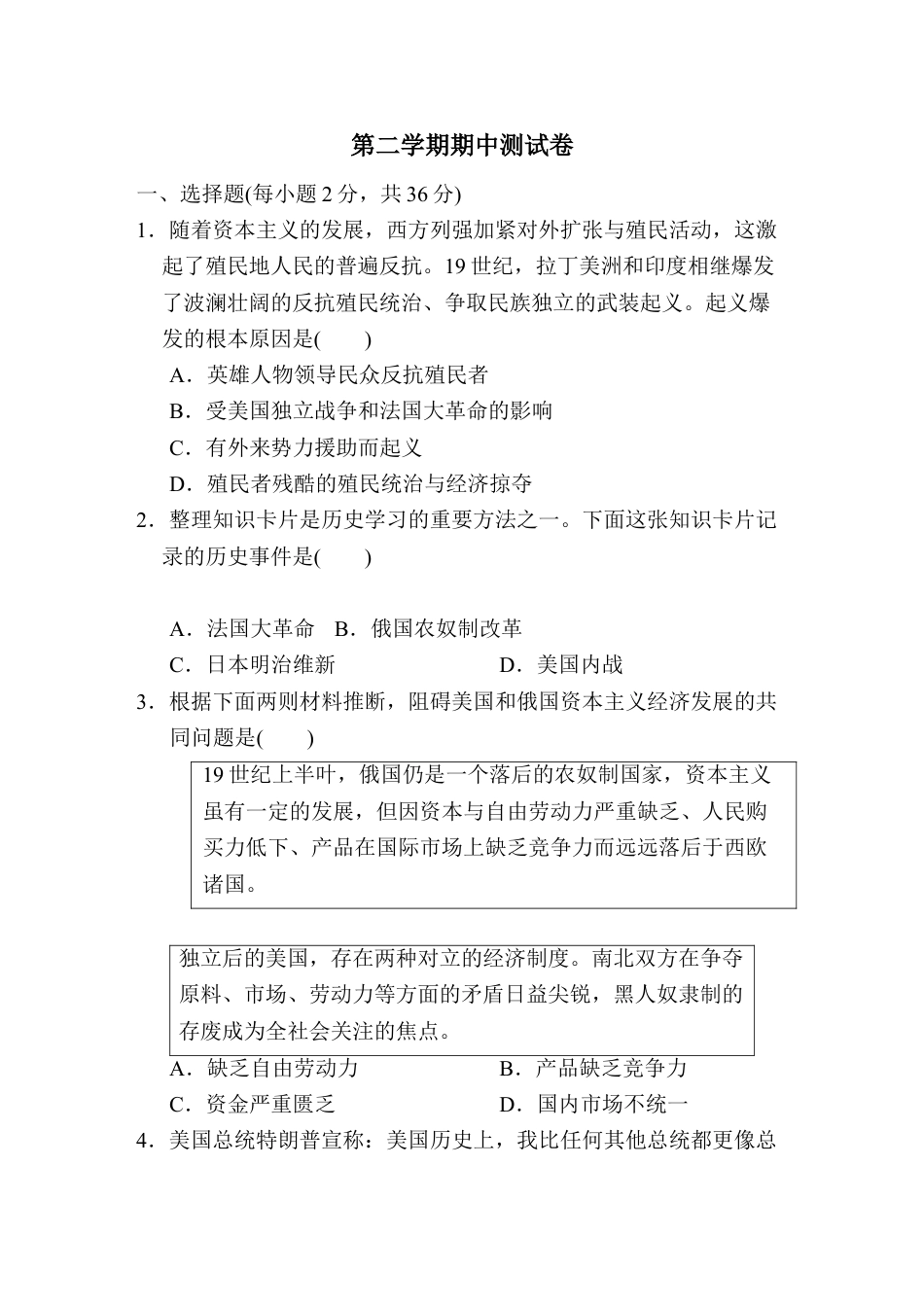 9下试卷历史2020--2021学年第二学期九年级历史下册期中测试卷（含答案）.doc_第1页