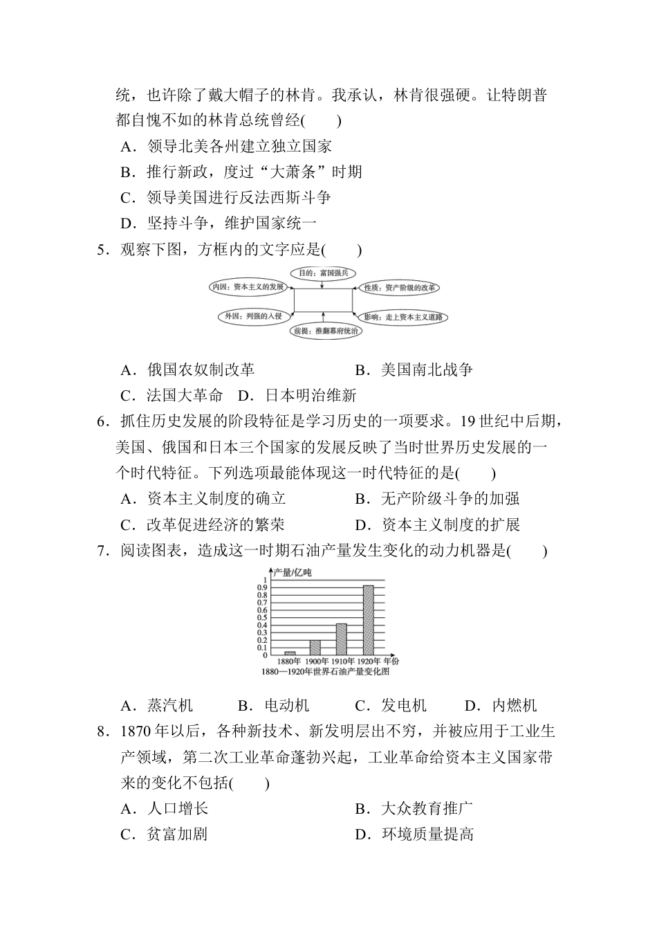 9下试卷历史2020--2021学年第二学期九年级历史下册期中测试卷（含答案）.doc_第2页