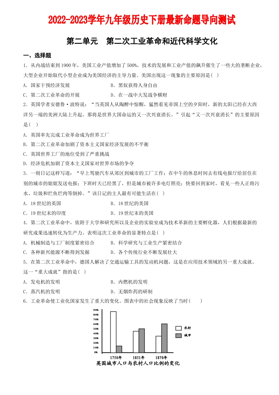 9下试卷历史【卷04】第二单元+第二次工业革命和近代科学文化（单元素养综合检测）-2022-2023学年九年级历史下册最新命题导向测试（部编版）_new.docx_第1页