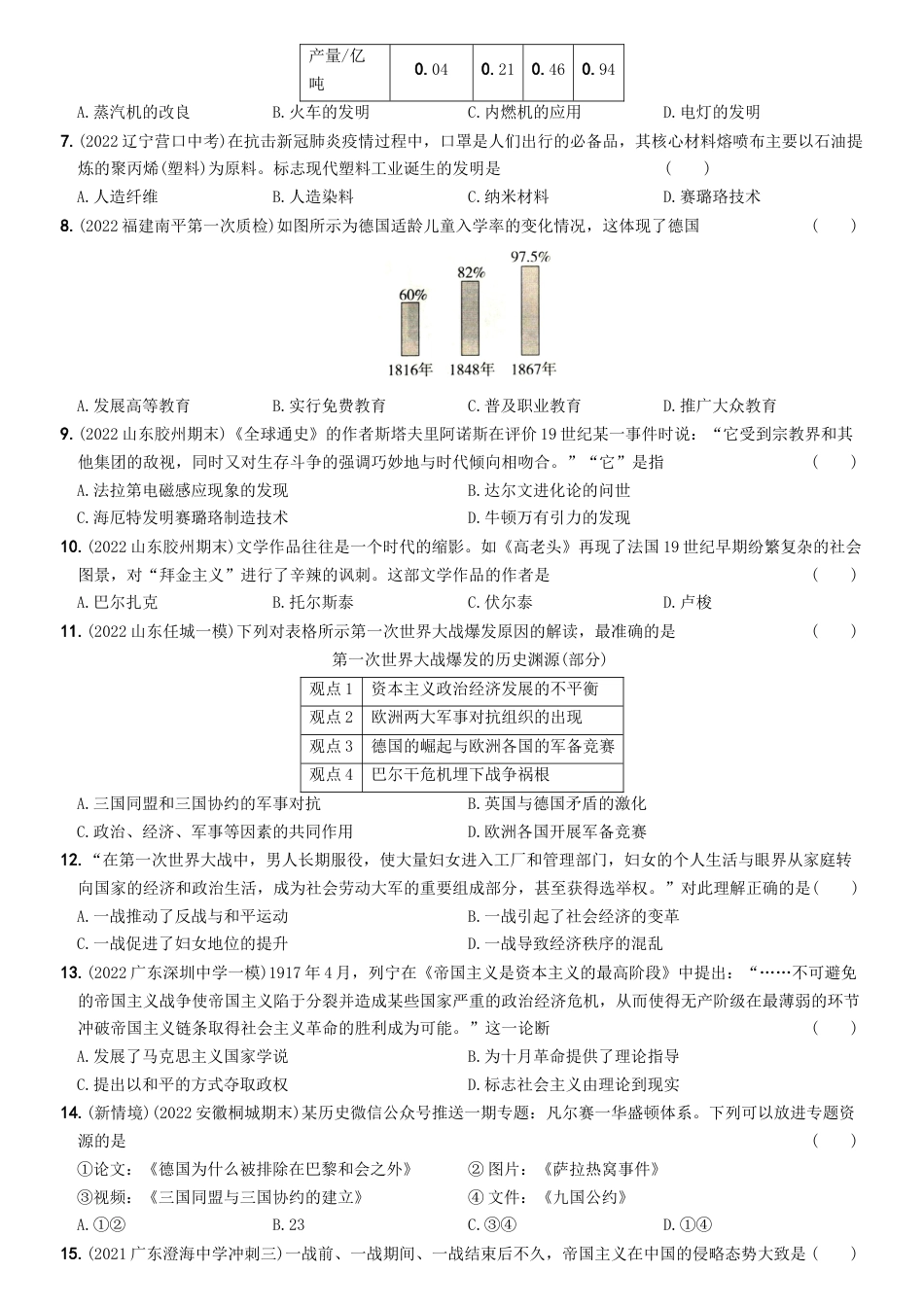 9下试卷历史【卷07】期中素养综合检测—2022-2023学年九年级历史下册最新命题导向测试（部编版）_new.docx_第2页