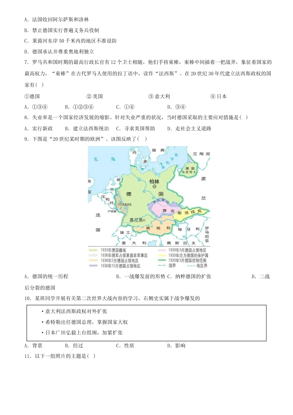 9下试卷历史【卷09】第四单元+经济大危机和第二次世界大战（单元素养综合检测）-2022-2023学年九年级历史下册最新命题导向测试（部编版）_new.docx_第2页