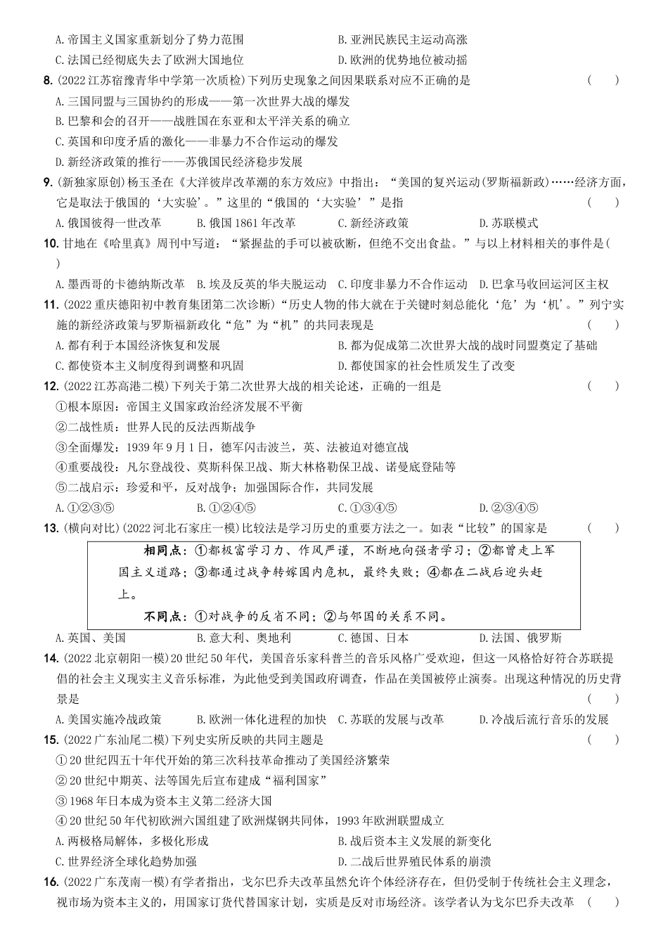 9下试卷历史【卷15】期末素养综合测试（一）-2022-2023学年九年级历史下册最新命题导向测试（部编版）_new.docx_第2页