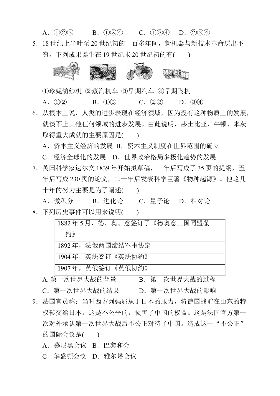 9下试卷历史人教版九年级历史下册名校期末测试卷（含详细解答）.doc_第2页