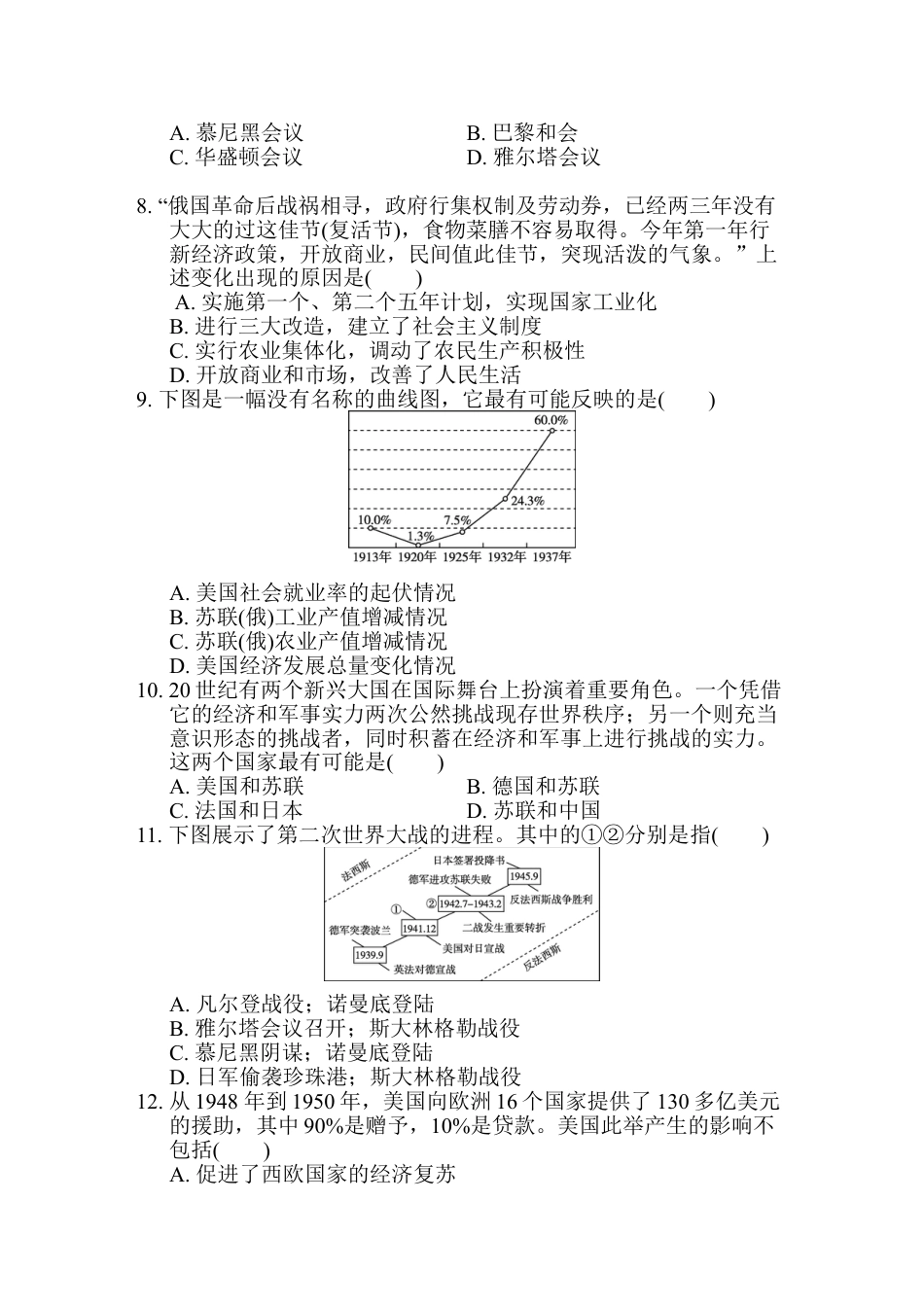 9下试卷历史人教版历史九年级下册第二学期期末测试卷（含解答案）.doc_第2页