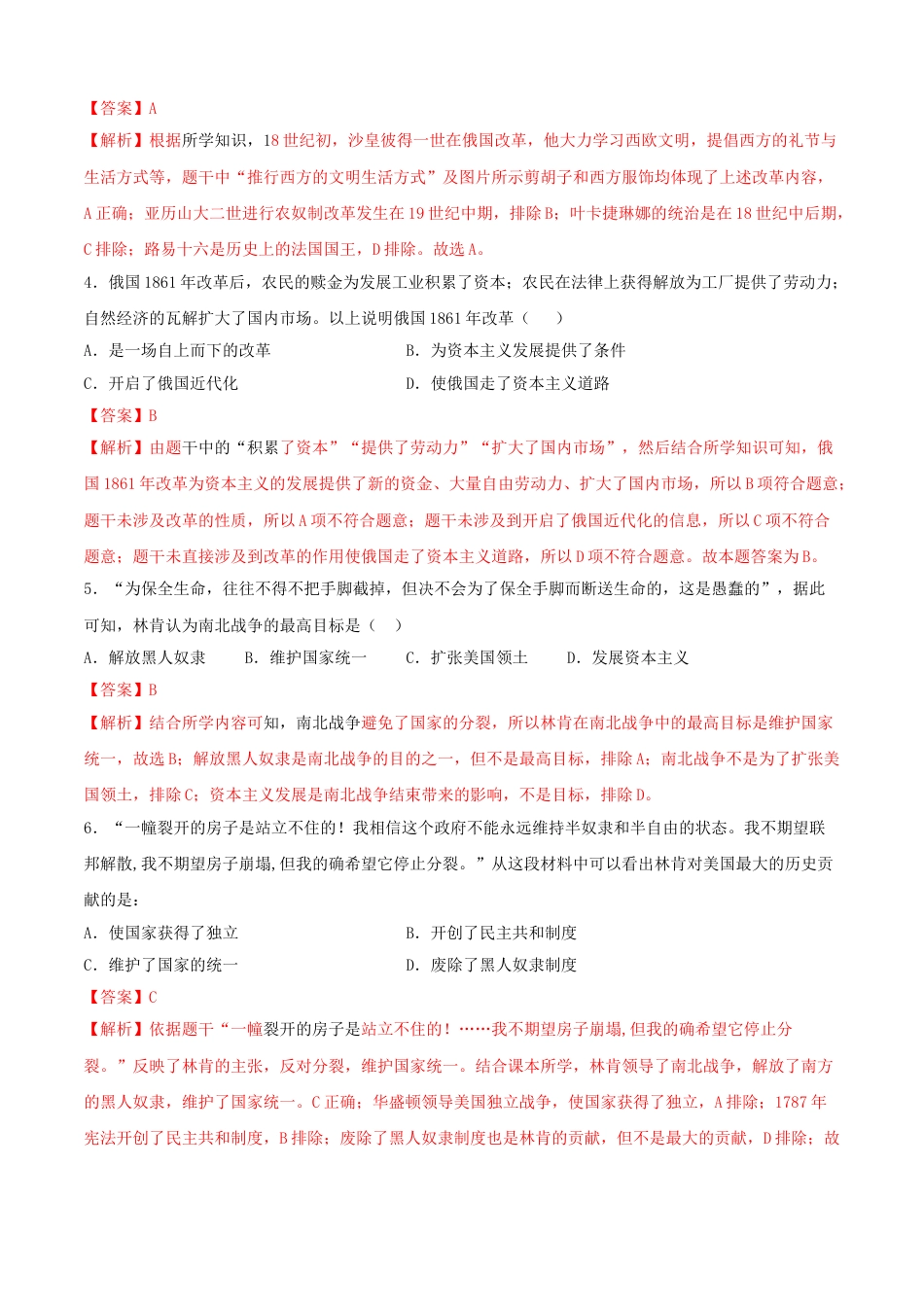 9下试卷历史期中测试卷（A卷）（解析版）.doc_第2页