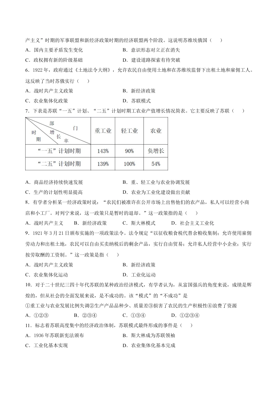 9下试卷历史第11课 苏联的社会主义建设（原卷版）-2021-2022学年九年级历史下册课后培优练（部编版）.doc_第2页