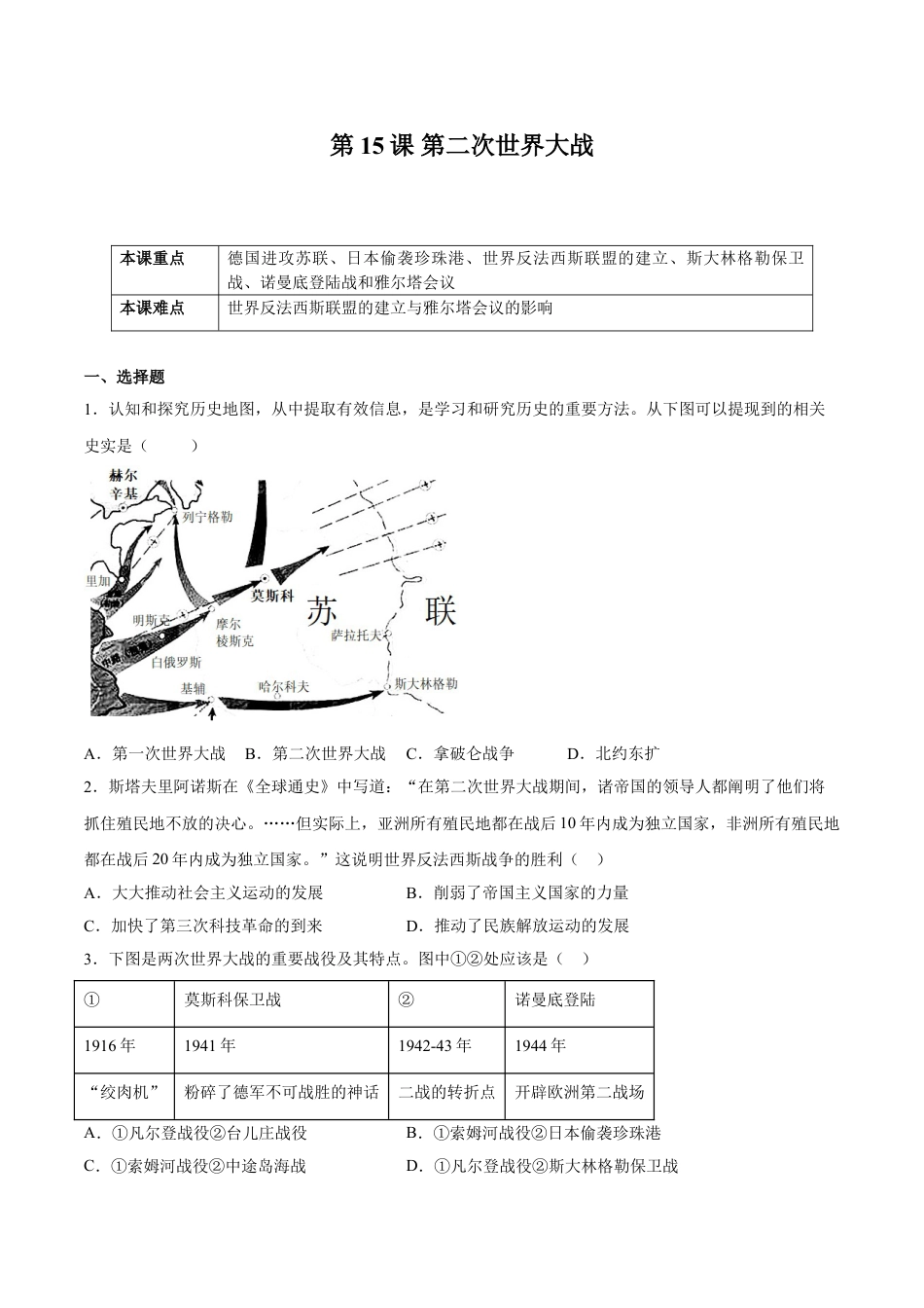 9下试卷历史第15课 第二次世界大战（原卷版）-2021-2022学年九年级历史下册课后培优练（部编版）.doc_第1页