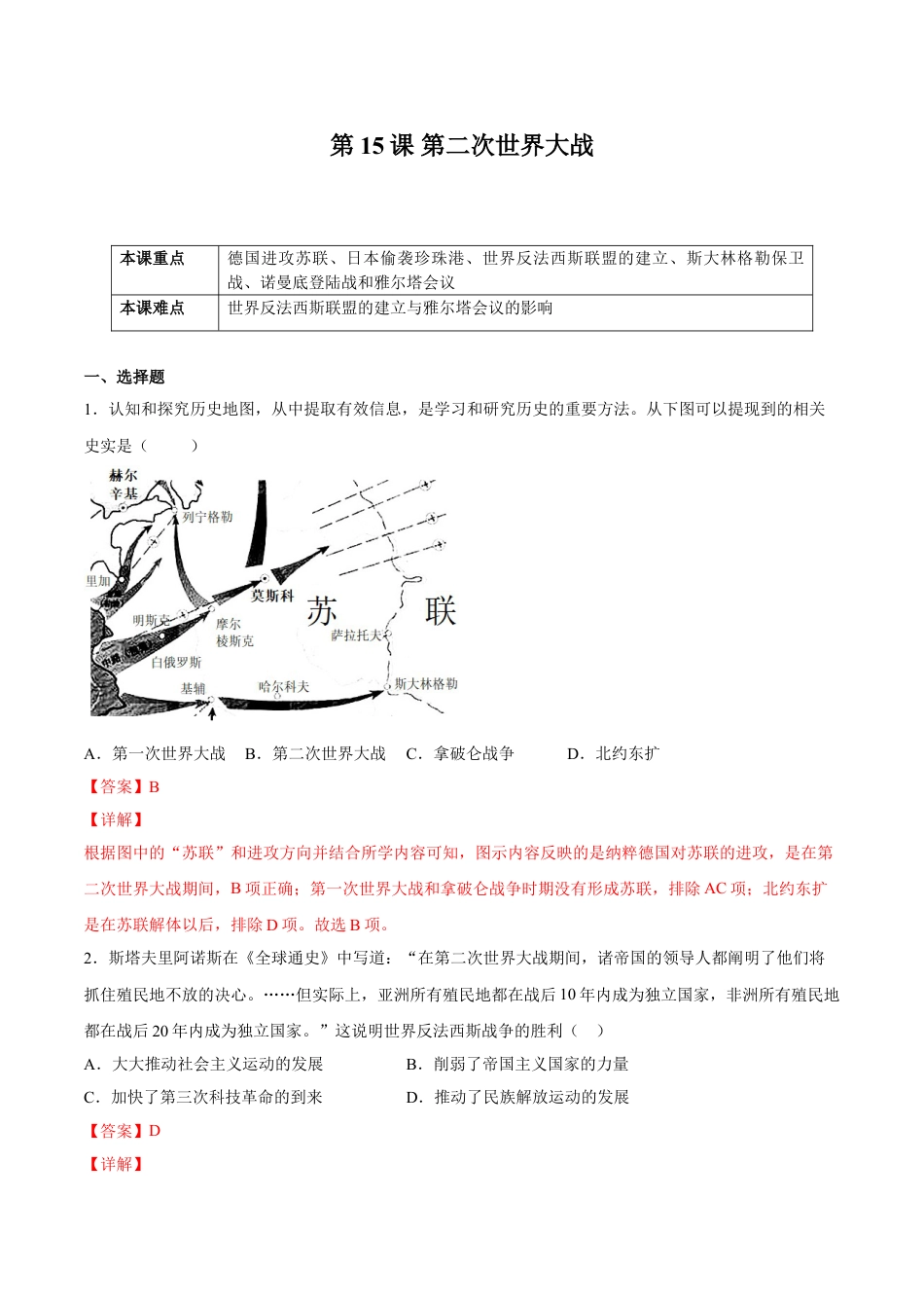 9下试卷历史第15课 第二次世界大战（解析版）-2021-2022学年九年级历史下册课后培优练（部编版）.doc_第1页