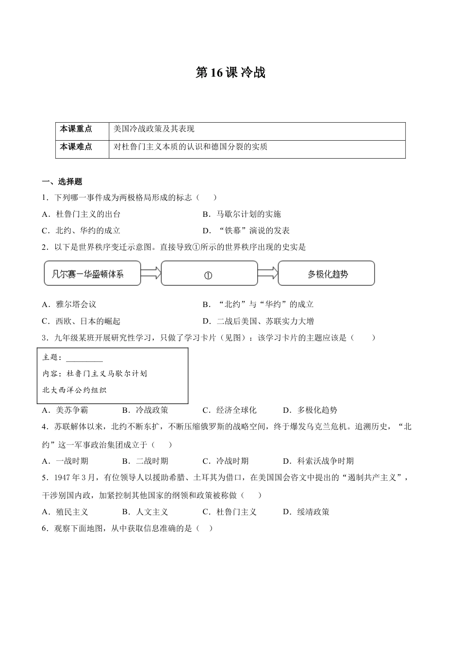 9下试卷历史第16课 冷战（原卷版）-2021-2022学年九年级历史下册课后培优练（部编版）.doc_第1页