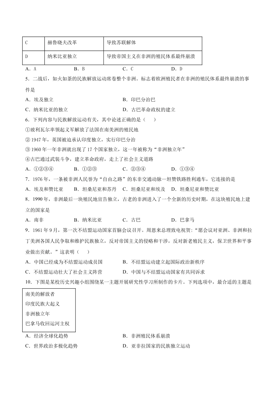 9下试卷历史第19课 亚非拉国家的新发展（原卷版）-2021-2022学年九年级历史下册课后培优练（部编版）.doc_第2页