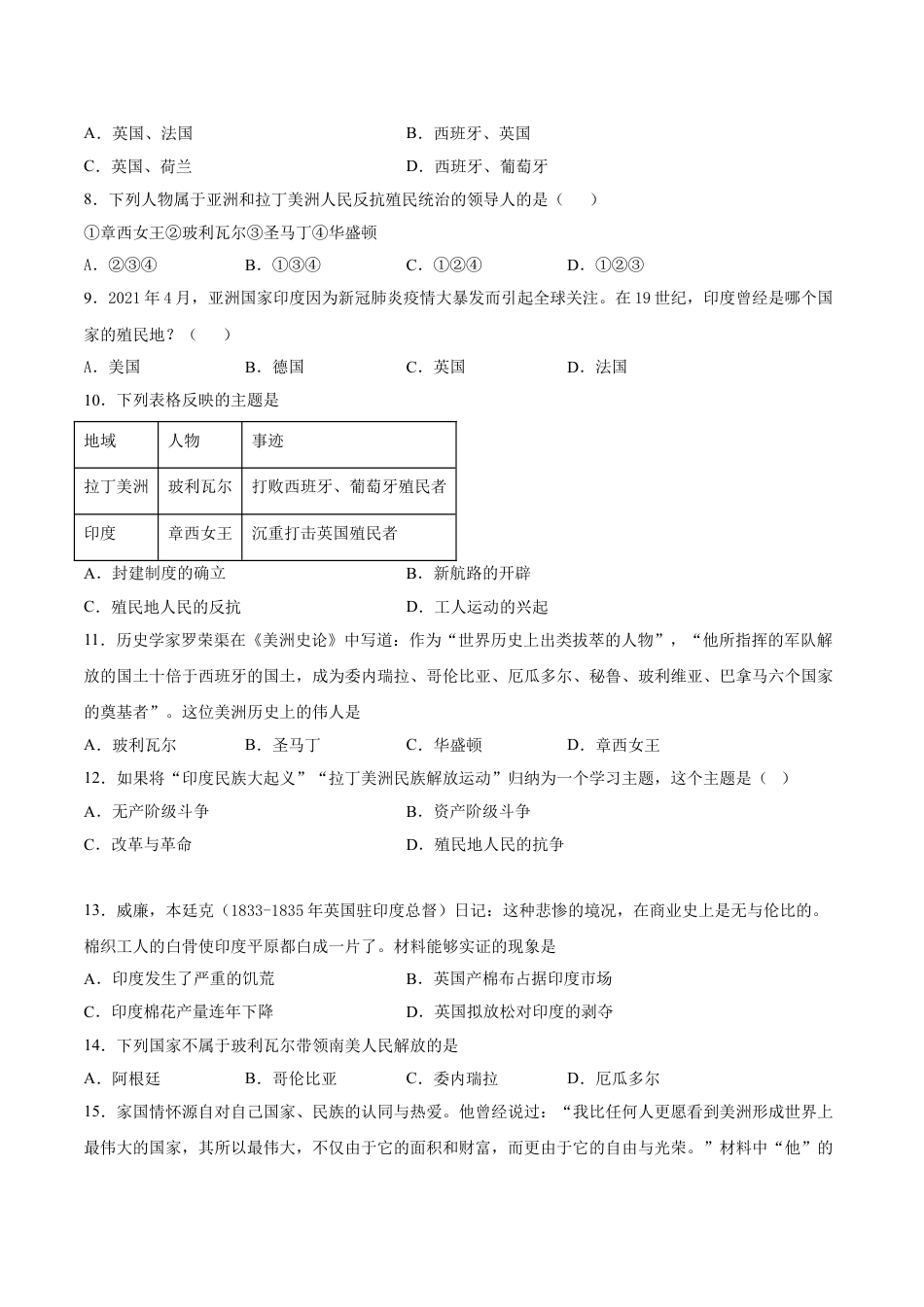 9下试卷历史第1课 殖民地人民的反抗斗争（原卷版）-2021-2022学年九年级历史下册课后培优练（部编版）.doc_第2页