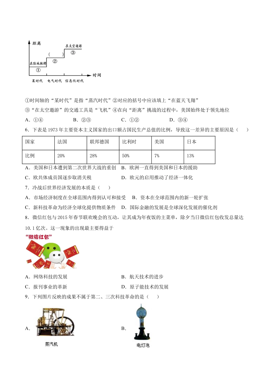 9下试卷历史第22课 不断发展的现代社会（原卷版）-2021-2022学年九年级历史下册课后培优练（部编版）.doc_第2页