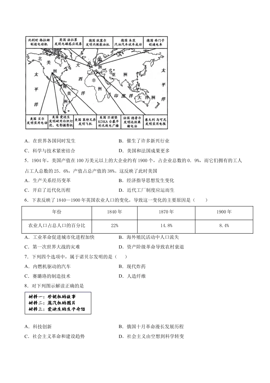 9下试卷历史第5课 第二次工业革命（原卷版）-2021-2022学年九年级历史下册课后培优练（部编版）.doc_第2页