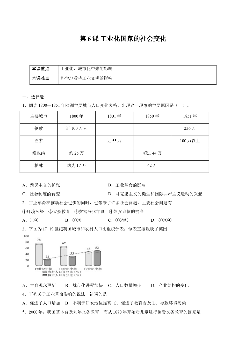 9下试卷历史第6课工业化国家的社会变化（原卷版）-2021-2022学年九年级历史下册课后培优练（部编版）.doc_第1页