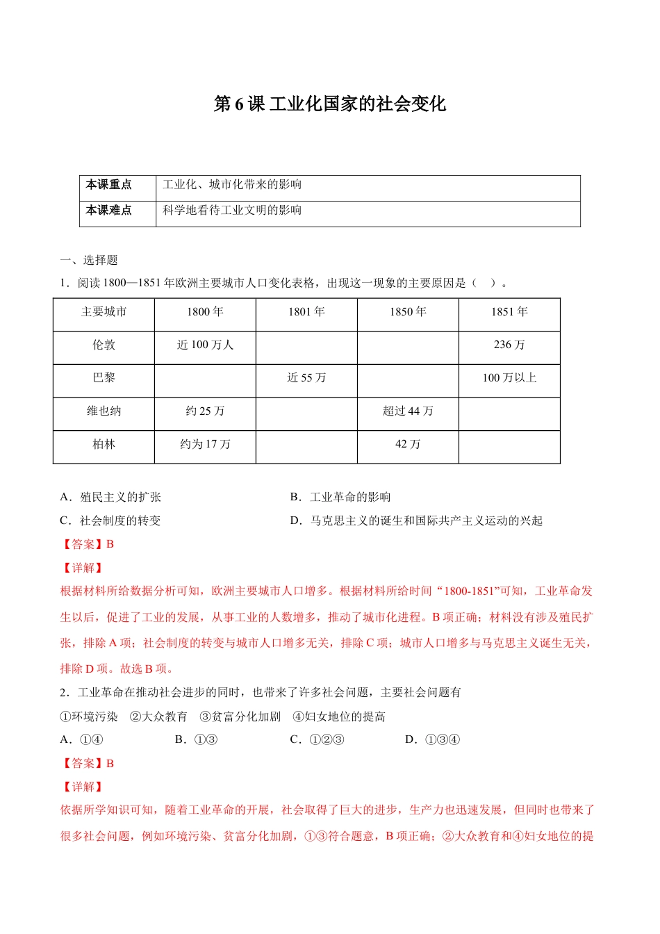 9下试卷历史第6课工业化国家的社会变化（解析版）-2021-2022学年九年级历史下册课后培优练（部编版）.doc_第1页