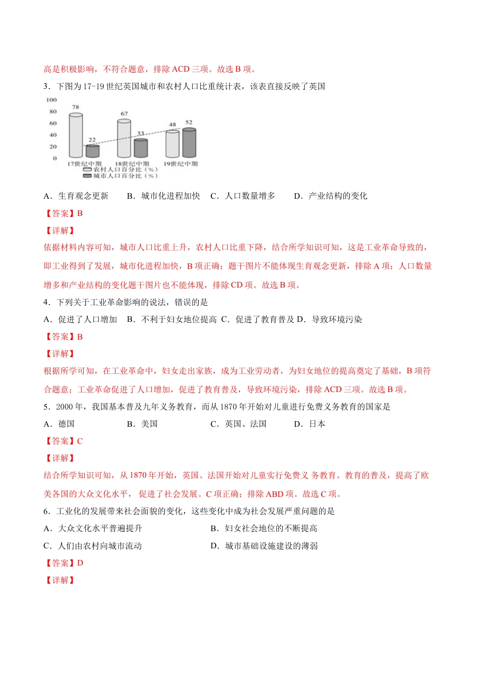 9下试卷历史第6课工业化国家的社会变化（解析版）-2021-2022学年九年级历史下册课后培优练（部编版）.doc_第2页